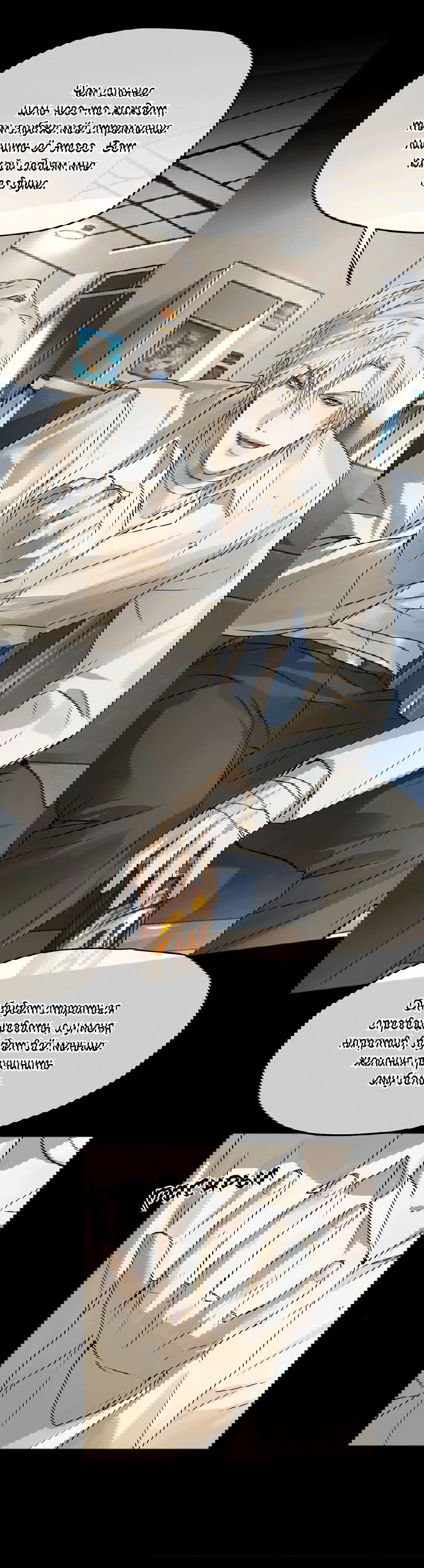 Манга Бешеный пёс признал во мне своего - Глава 13 Страница 27