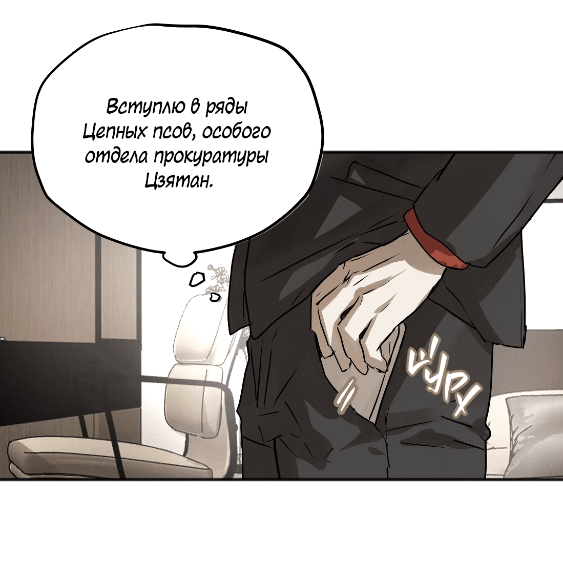 Манга Бешеный пёс признал во мне своего - Глава 13 Страница 50