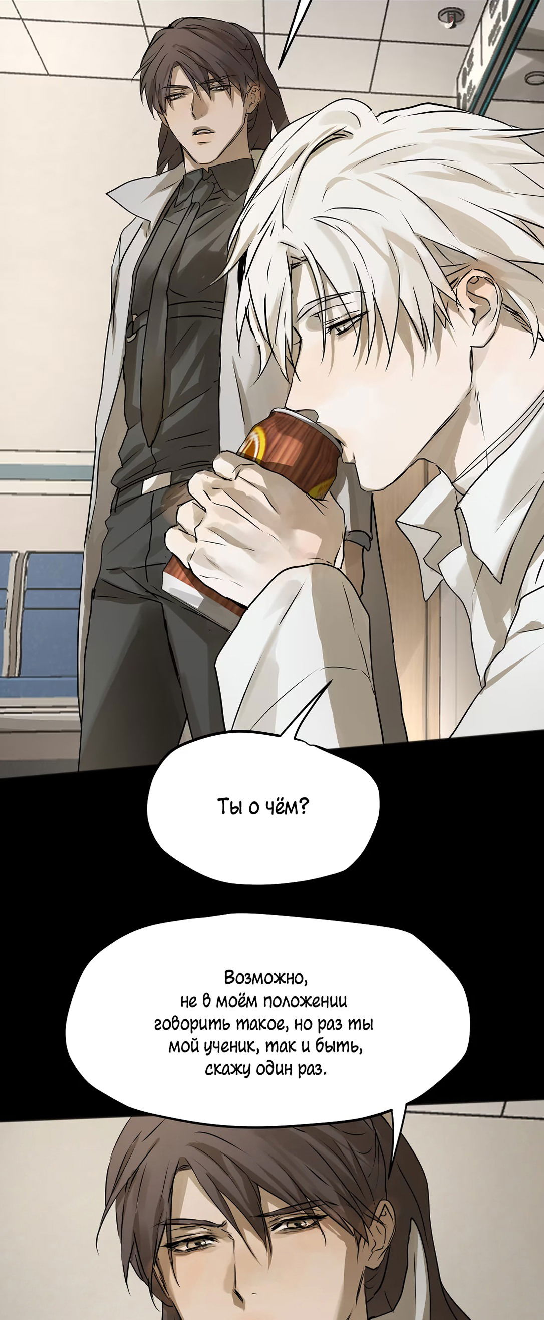 Манга Бешеный пёс признал во мне своего - Глава 13 Страница 31