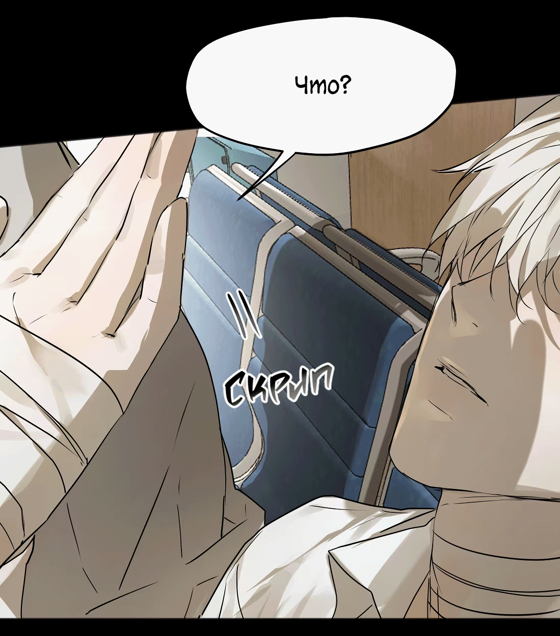 Манга Бешеный пёс признал во мне своего - Глава 13 Страница 11