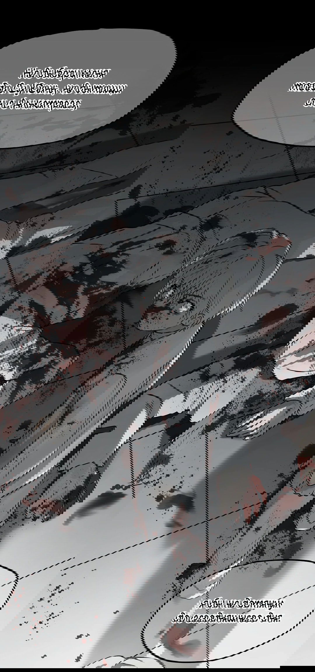 Манга Бешеный пёс признал во мне своего - Глава 13 Страница 37