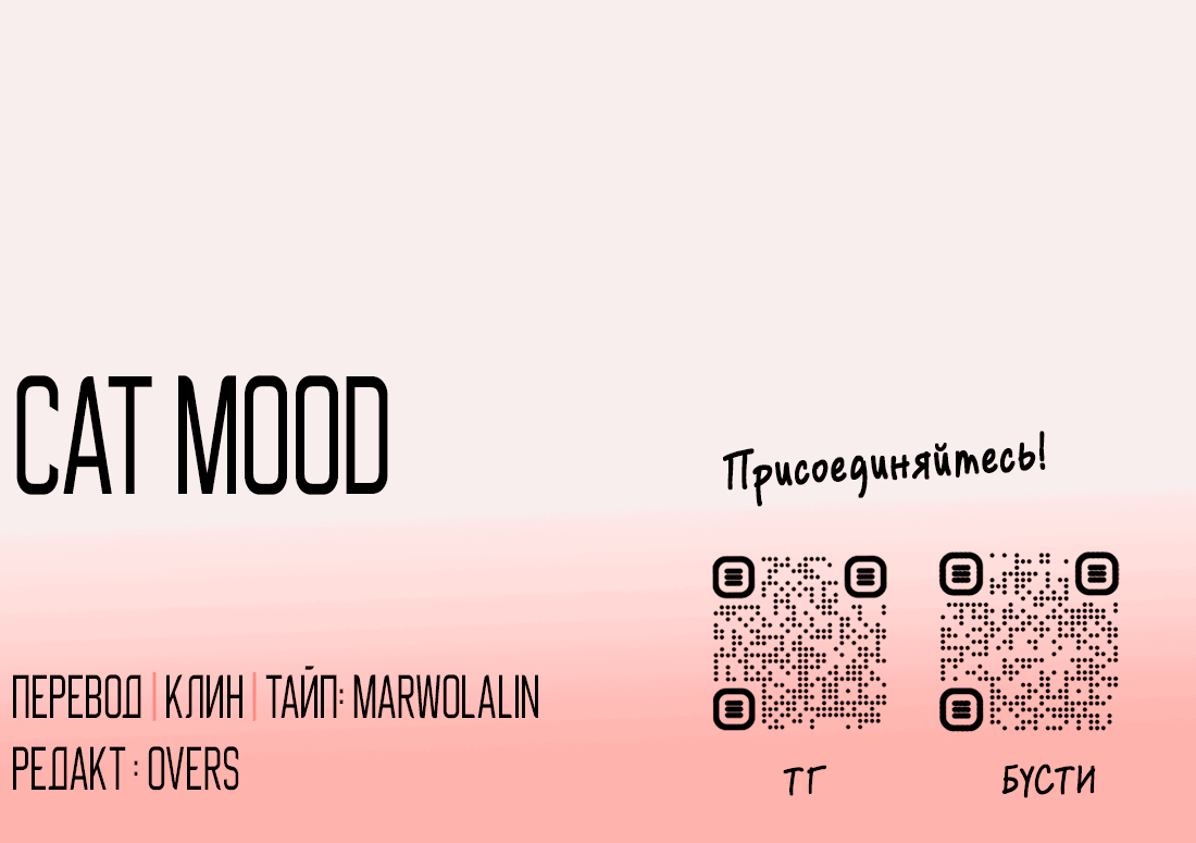 Манга Бешеный пёс признал во мне своего - Глава 13 Страница 55