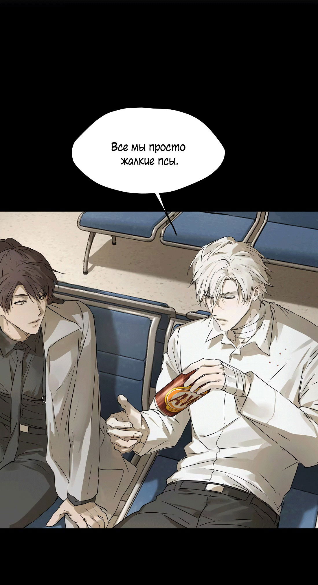 Манга Бешеный пёс признал во мне своего - Глава 13 Страница 13