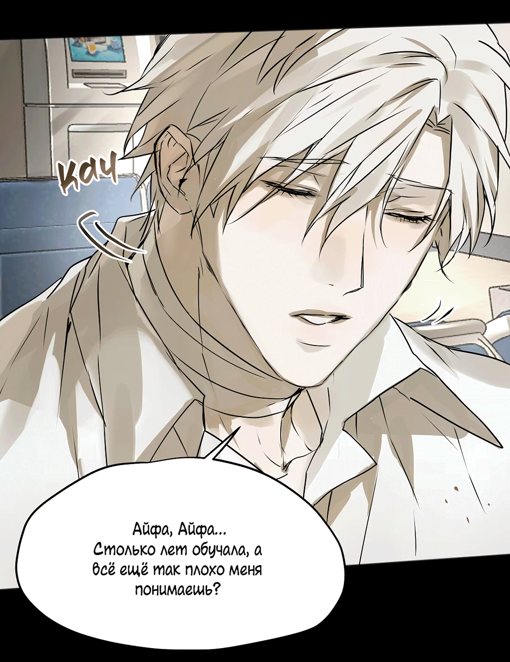 Манга Бешеный пёс признал во мне своего - Глава 13 Страница 25