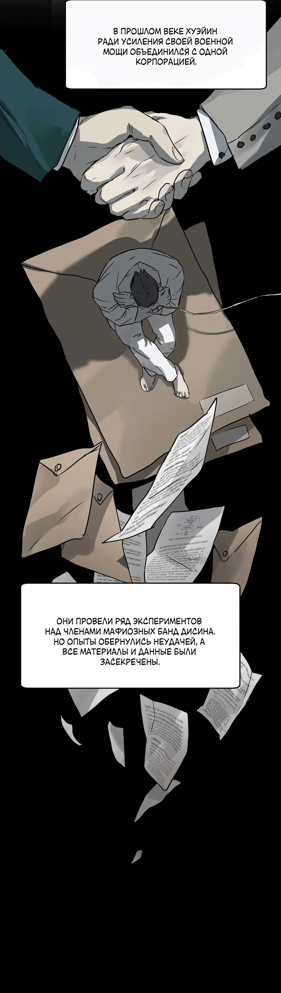 Манга Бешеный пёс признал во мне своего - Глава 13 Страница 7