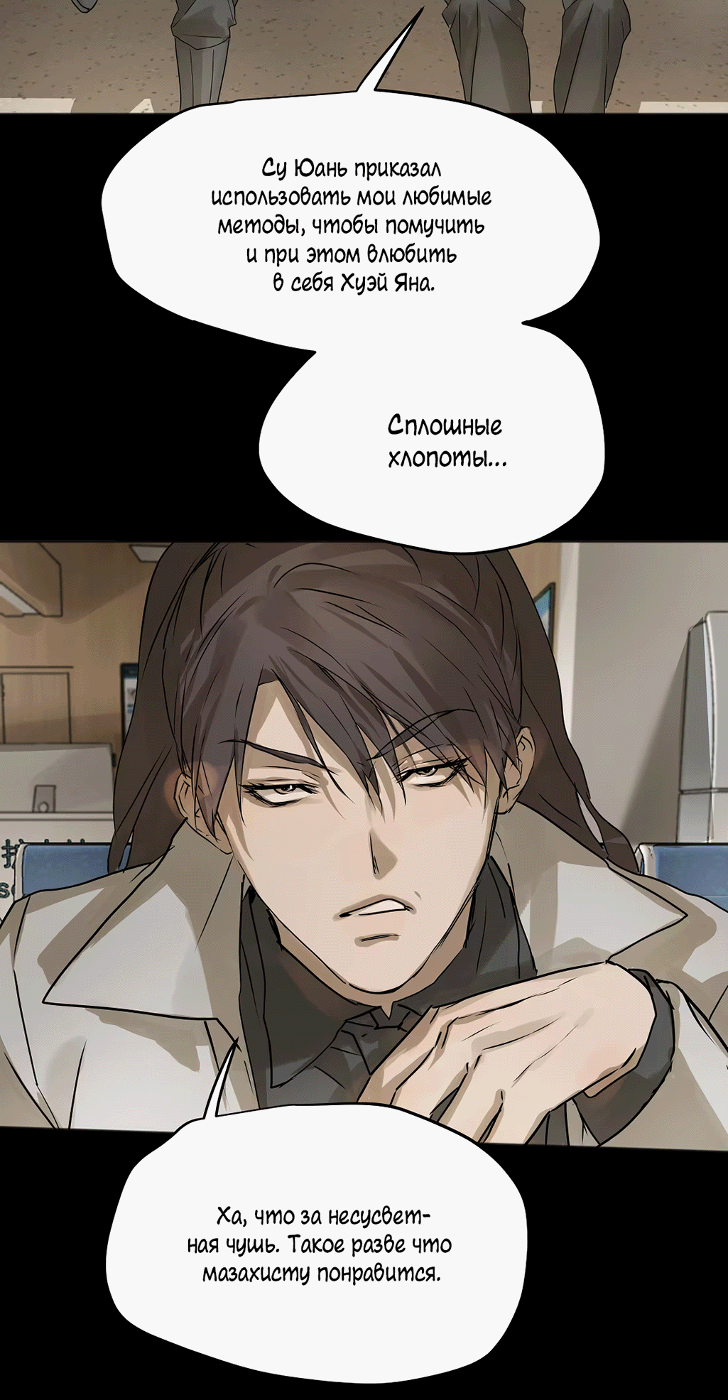 Манга Бешеный пёс признал во мне своего - Глава 13 Страница 22