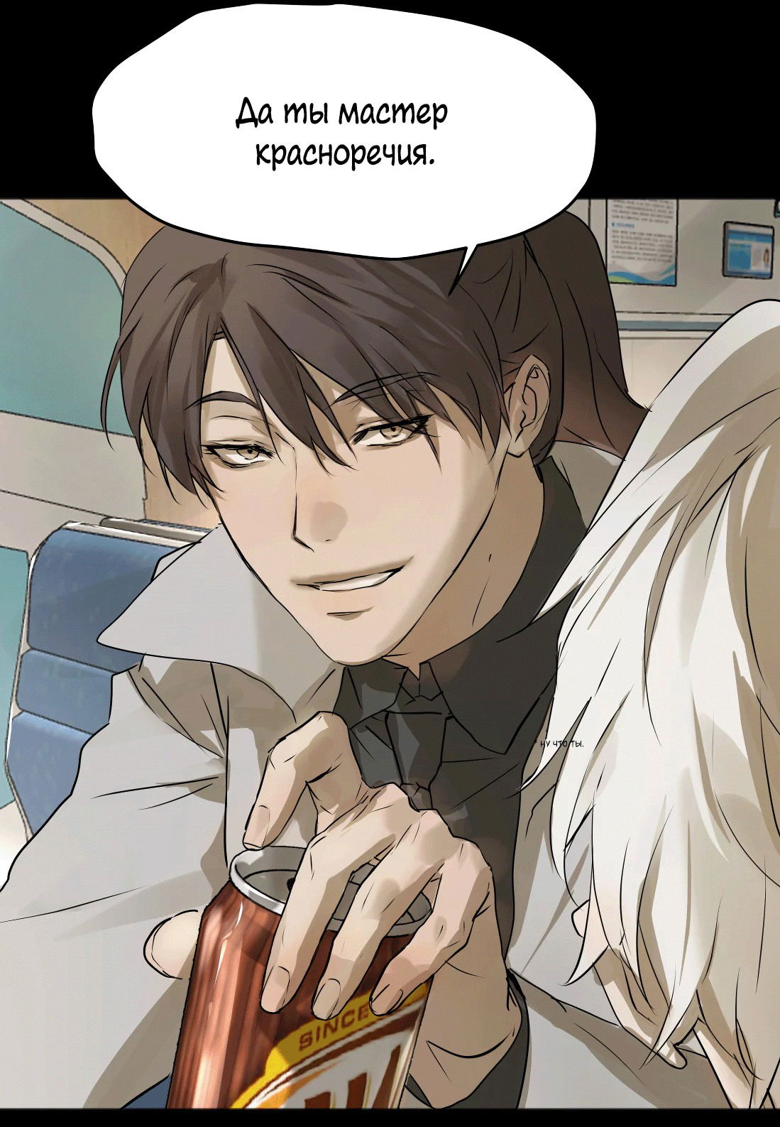 Манга Бешеный пёс признал во мне своего - Глава 13 Страница 16