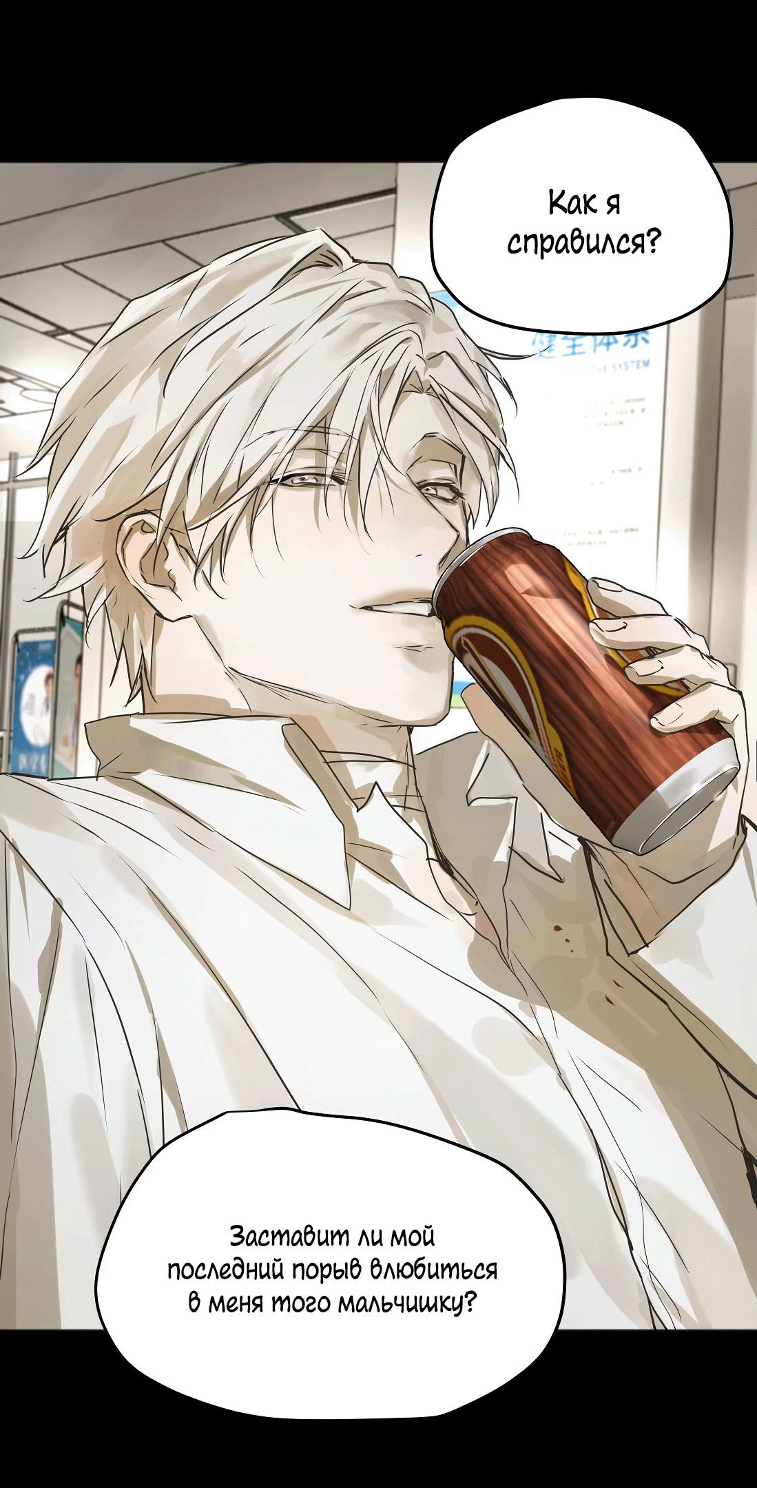 Манга Бешеный пёс признал во мне своего - Глава 13 Страница 18