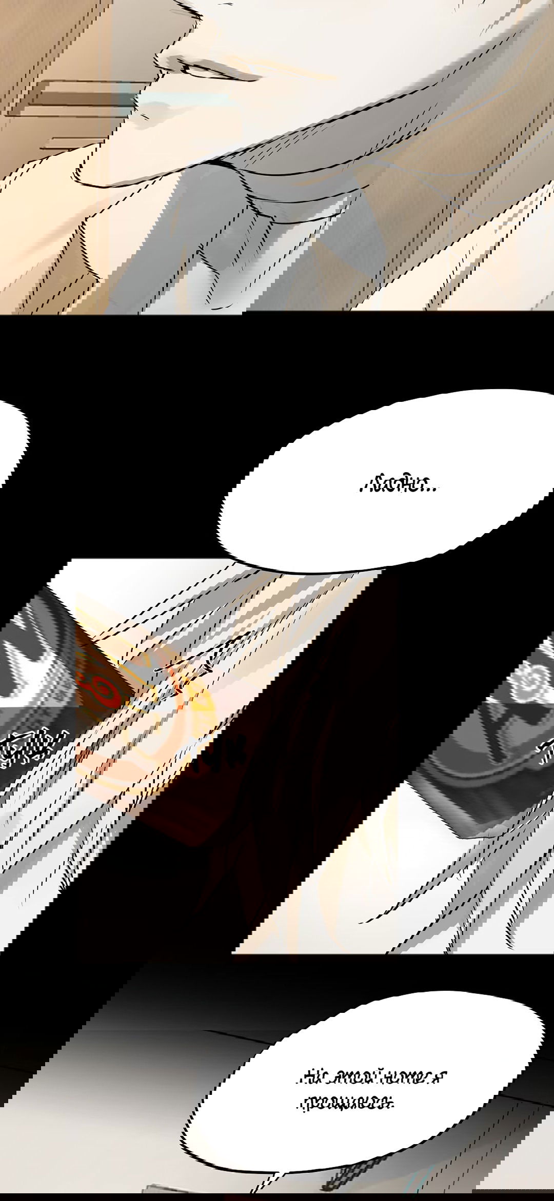 Манга Бешеный пёс признал во мне своего - Глава 13 Страница 41