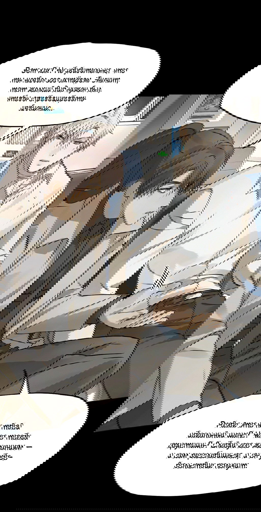 Манга Бешеный пёс признал во мне своего - Глава 13 Страница 24