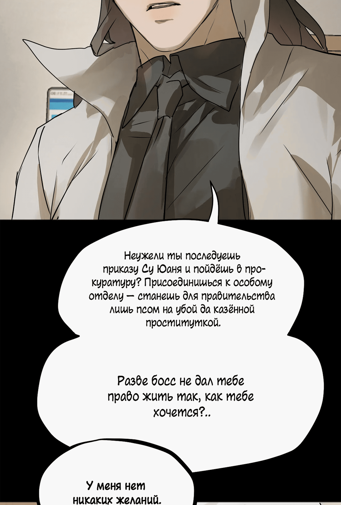 Манга Бешеный пёс признал во мне своего - Глава 13 Страница 32