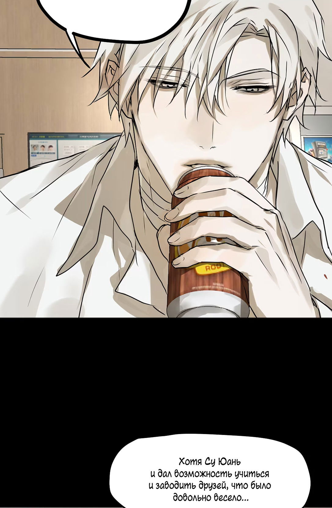 Манга Бешеный пёс признал во мне своего - Глава 13 Страница 33