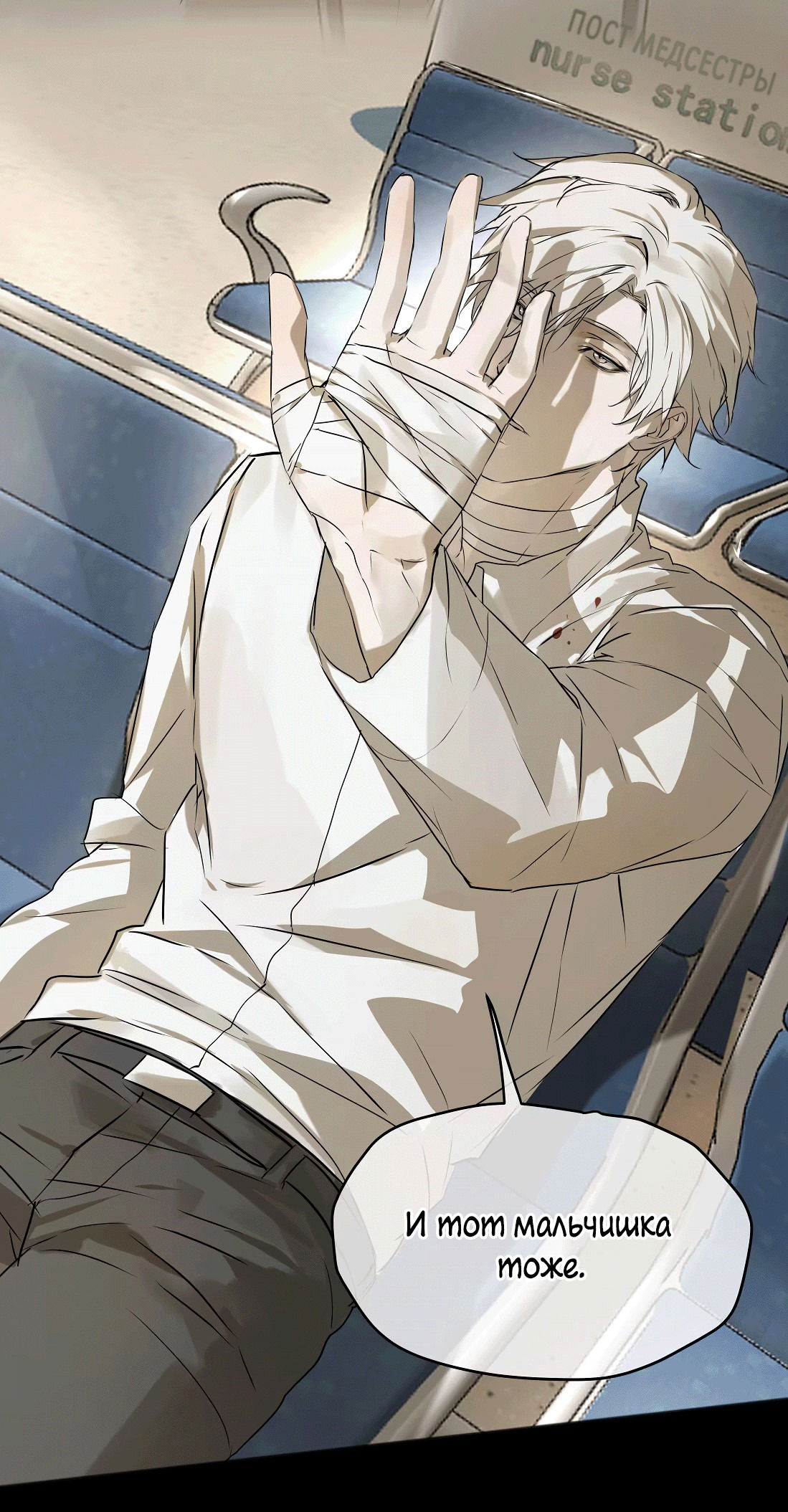 Манга Бешеный пёс признал во мне своего - Глава 13 Страница 10