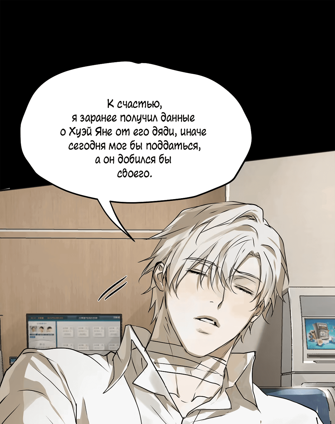 Манга Бешеный пёс признал во мне своего - Глава 13 Страница 28