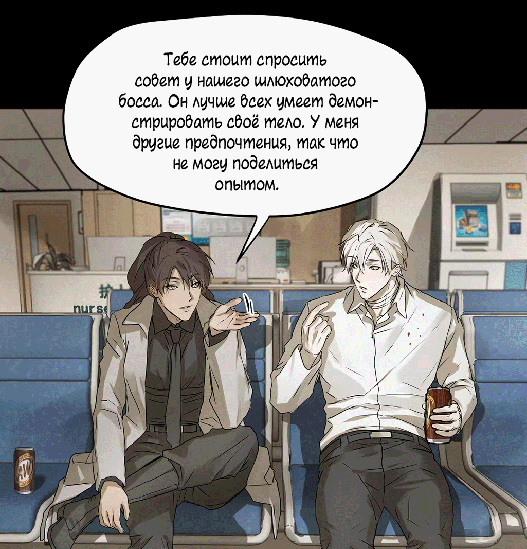 Манга Бешеный пёс признал во мне своего - Глава 13 Страница 21