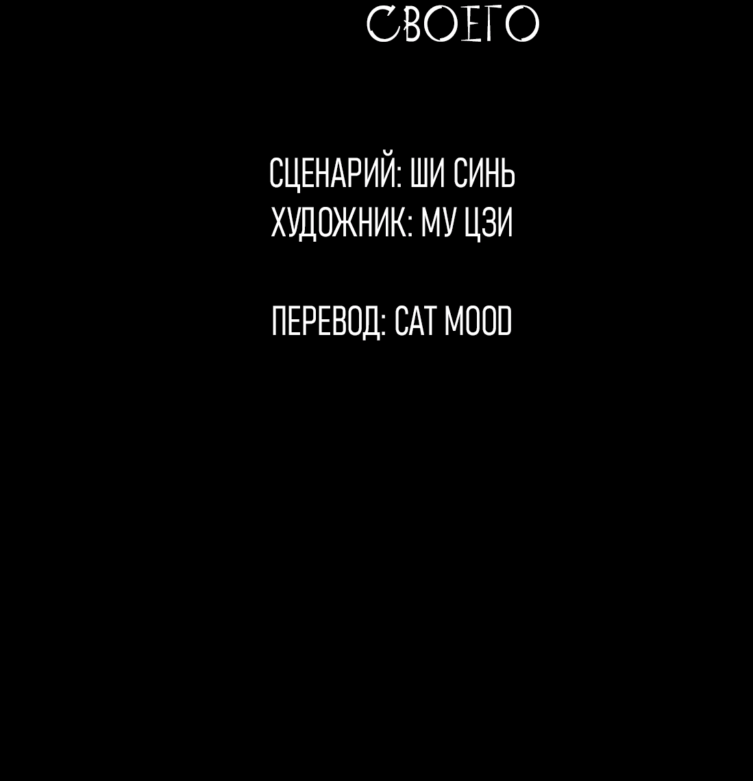 Манга Бешеный пёс признал во мне своего - Глава 13 Страница 3