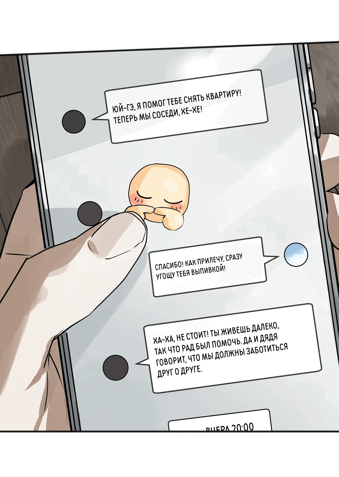 Манга Бешеный пёс признал во мне своего - Глава 13 Страница 51