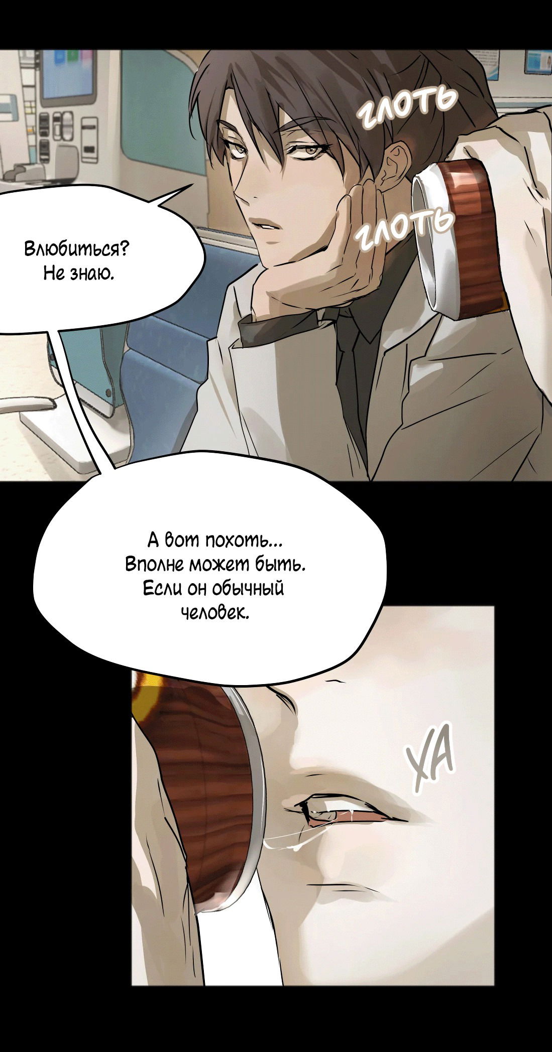 Манга Бешеный пёс признал во мне своего - Глава 13 Страница 19