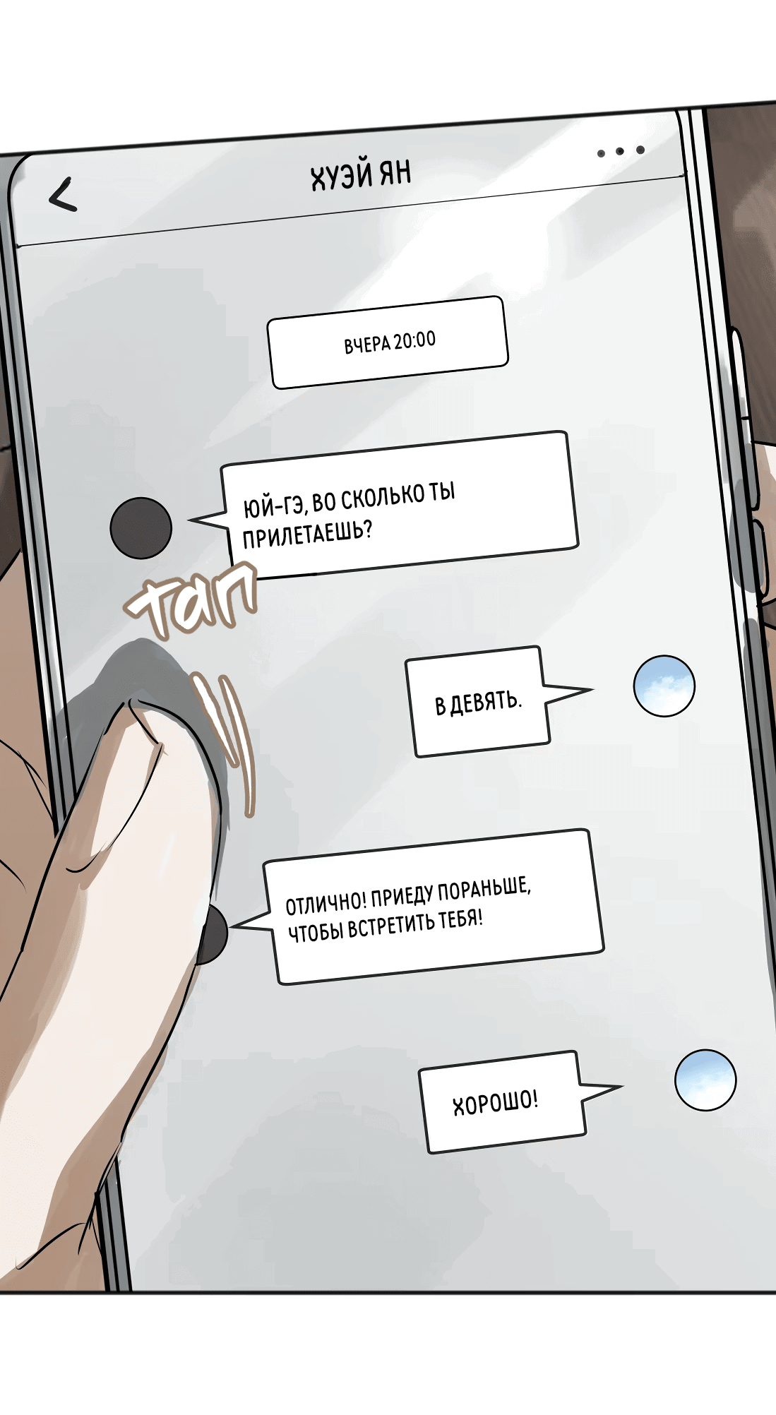 Манга Бешеный пёс признал во мне своего - Глава 13 Страница 52