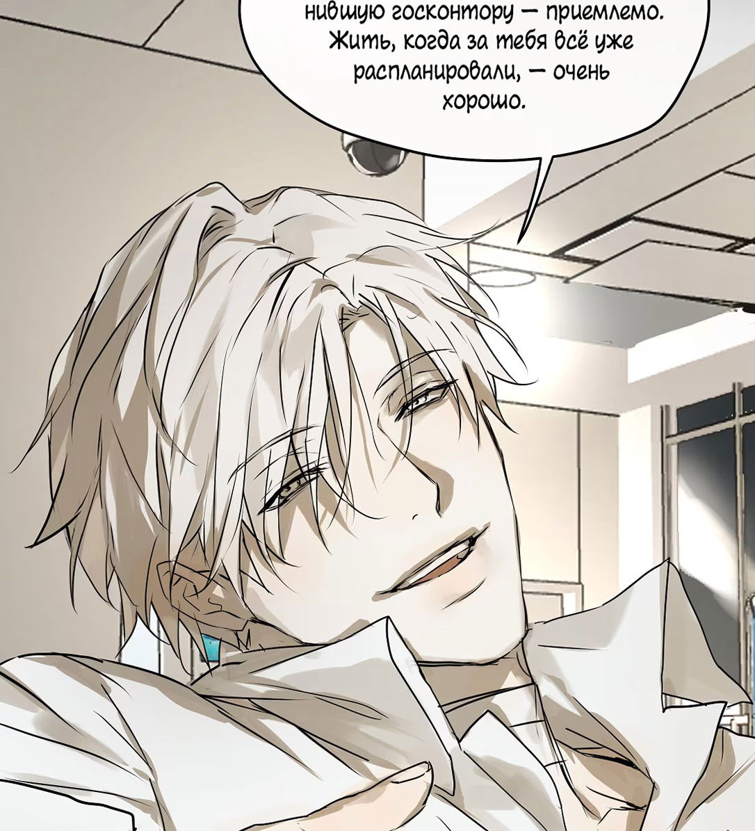 Манга Бешеный пёс признал во мне своего - Глава 13 Страница 35