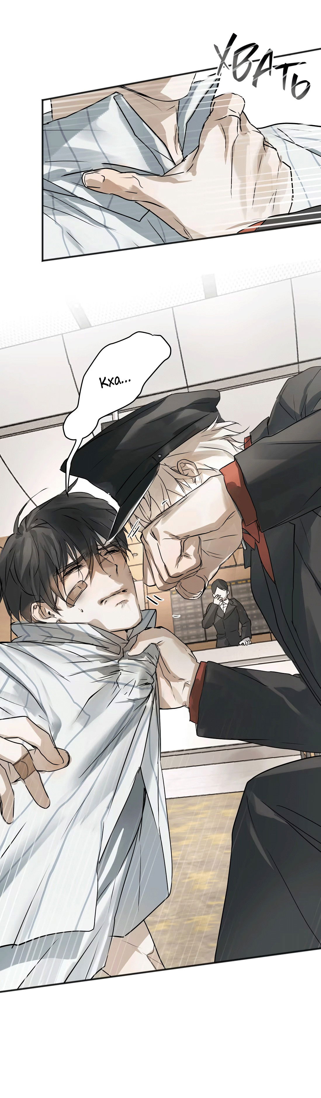 Манга Бешеный пёс признал во мне своего - Глава 14 Страница 11