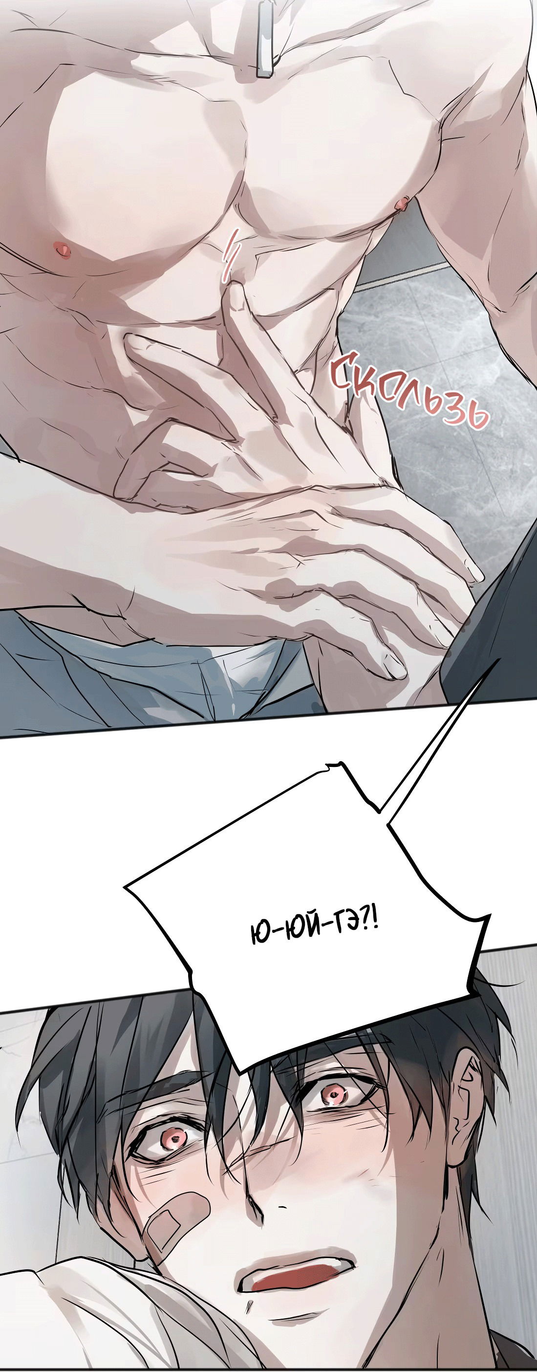 Манга Бешеный пёс признал во мне своего - Глава 14 Страница 44