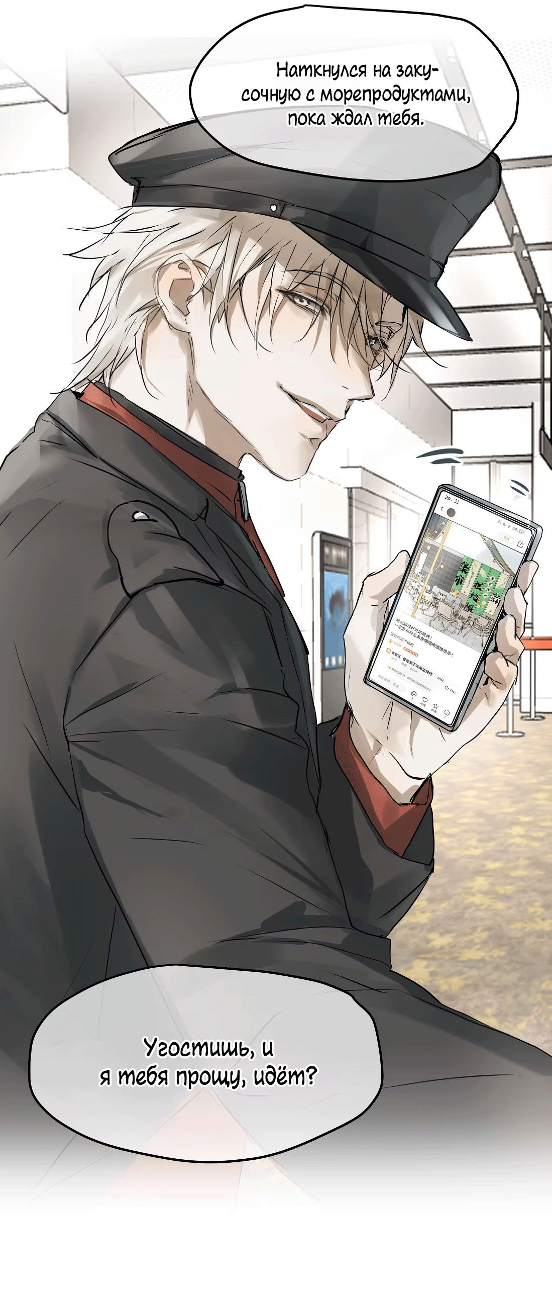 Манга Бешеный пёс признал во мне своего - Глава 14 Страница 16