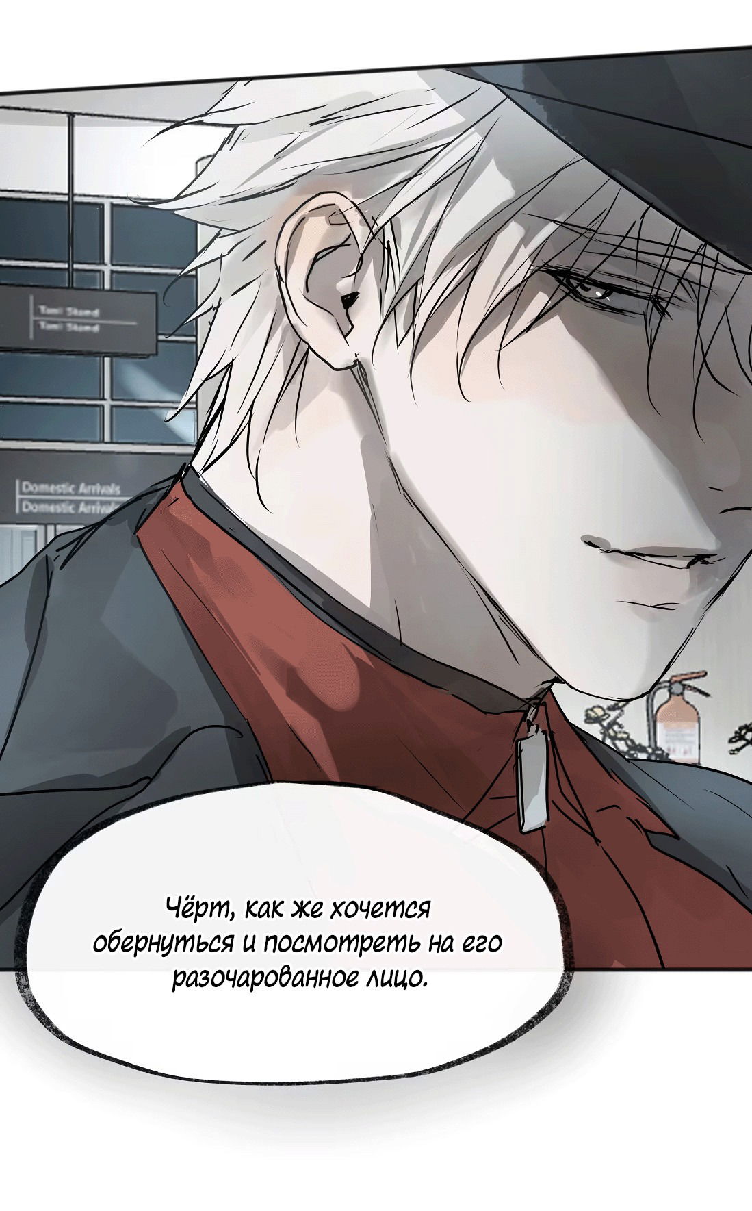 Манга Бешеный пёс признал во мне своего - Глава 14 Страница 20