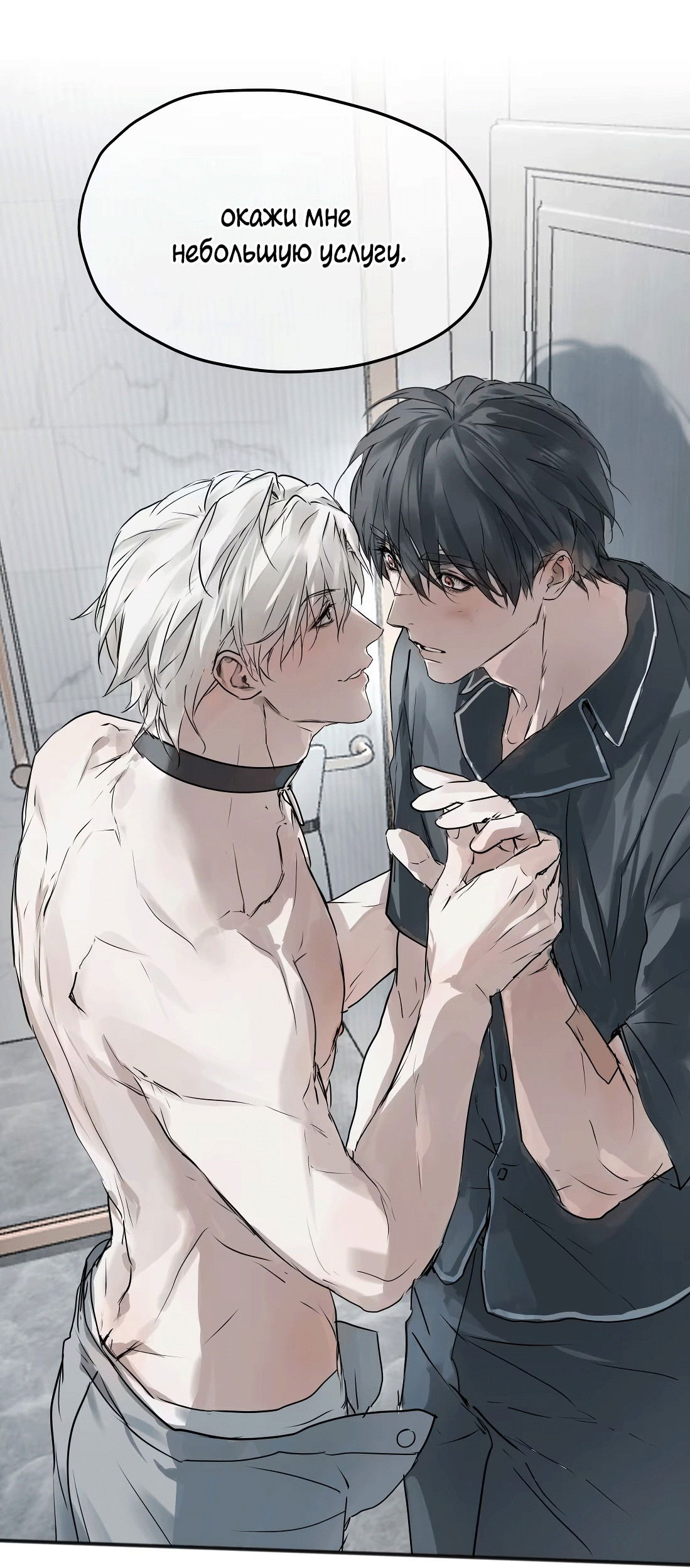 Манга Бешеный пёс признал во мне своего - Глава 14 Страница 42