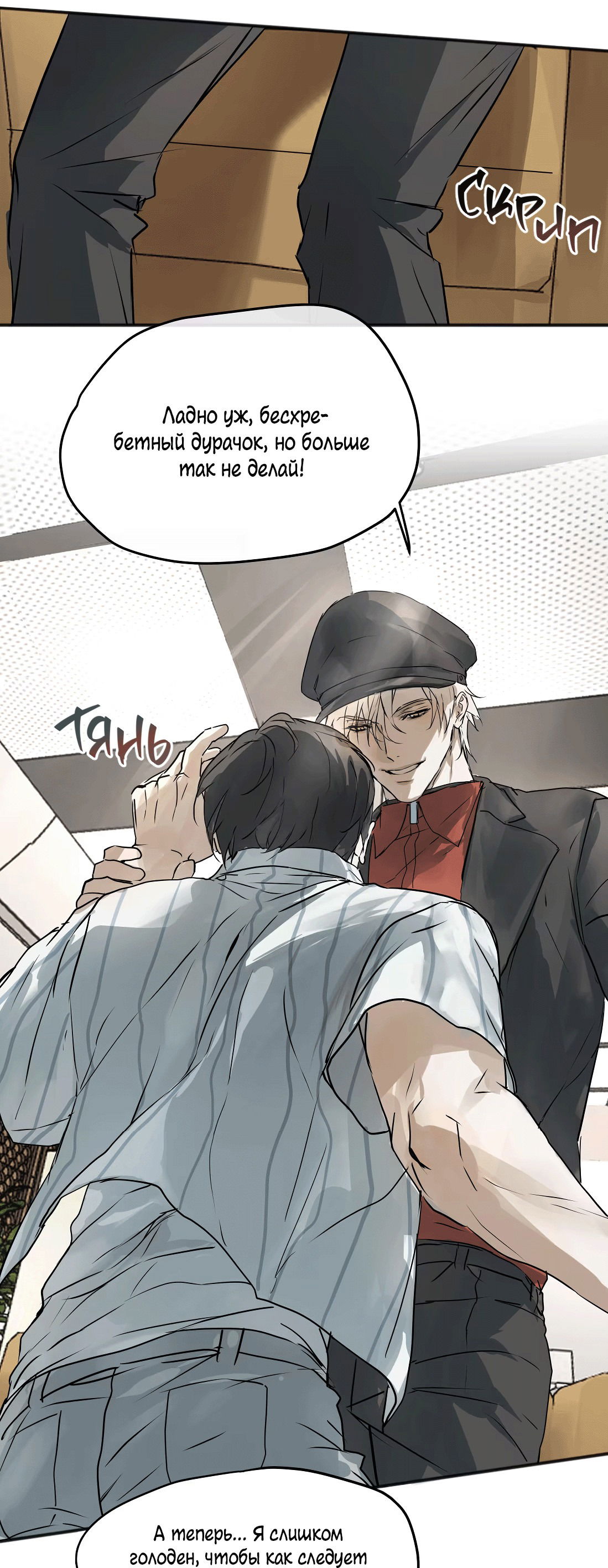 Манга Бешеный пёс признал во мне своего - Глава 14 Страница 14