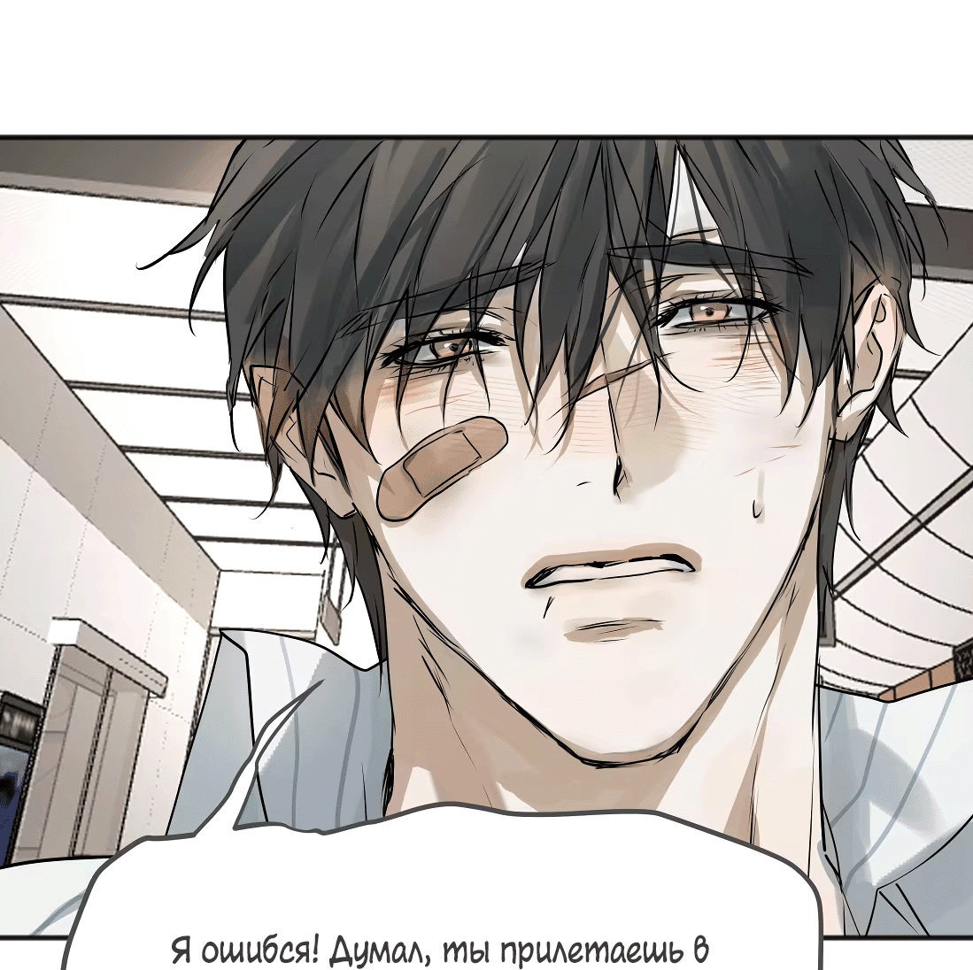 Манга Бешеный пёс признал во мне своего - Глава 14 Страница 7