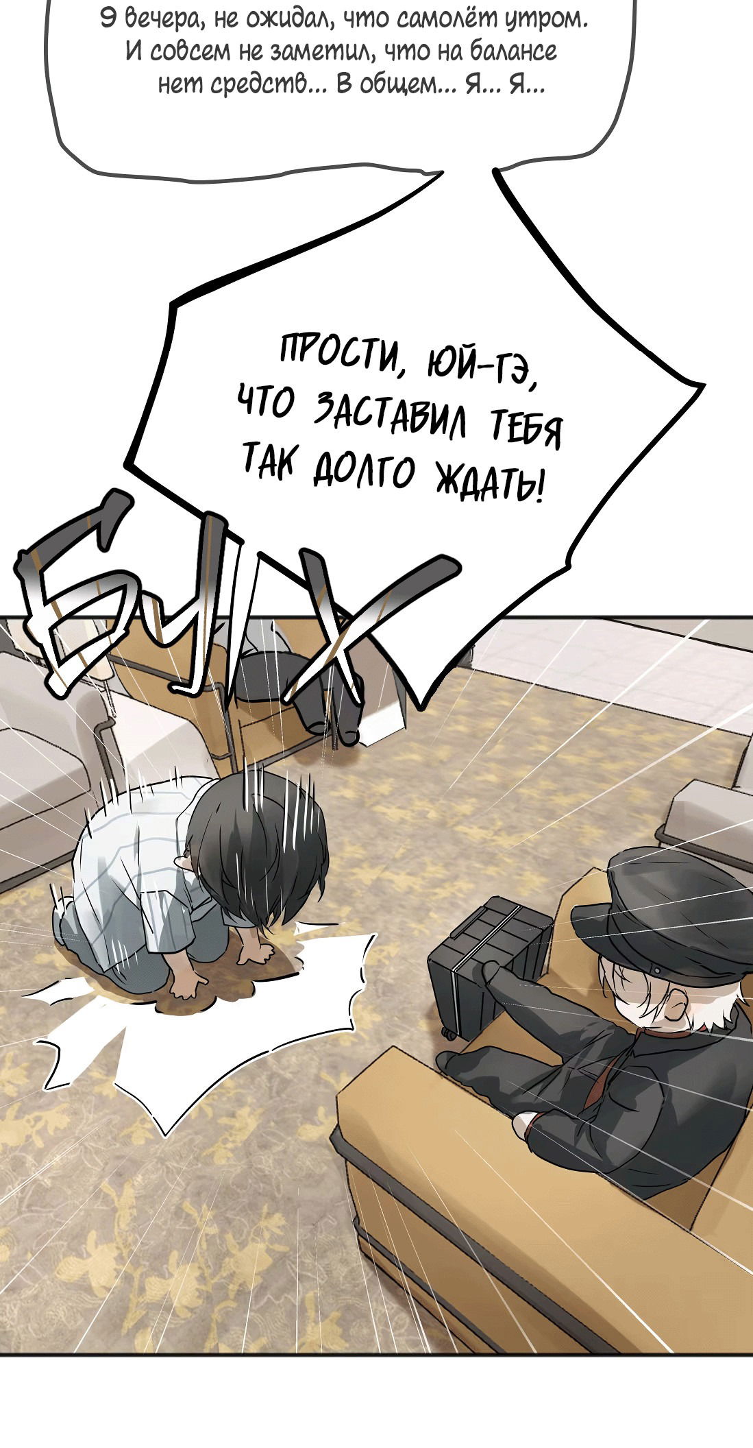 Манга Бешеный пёс признал во мне своего - Глава 14 Страница 8