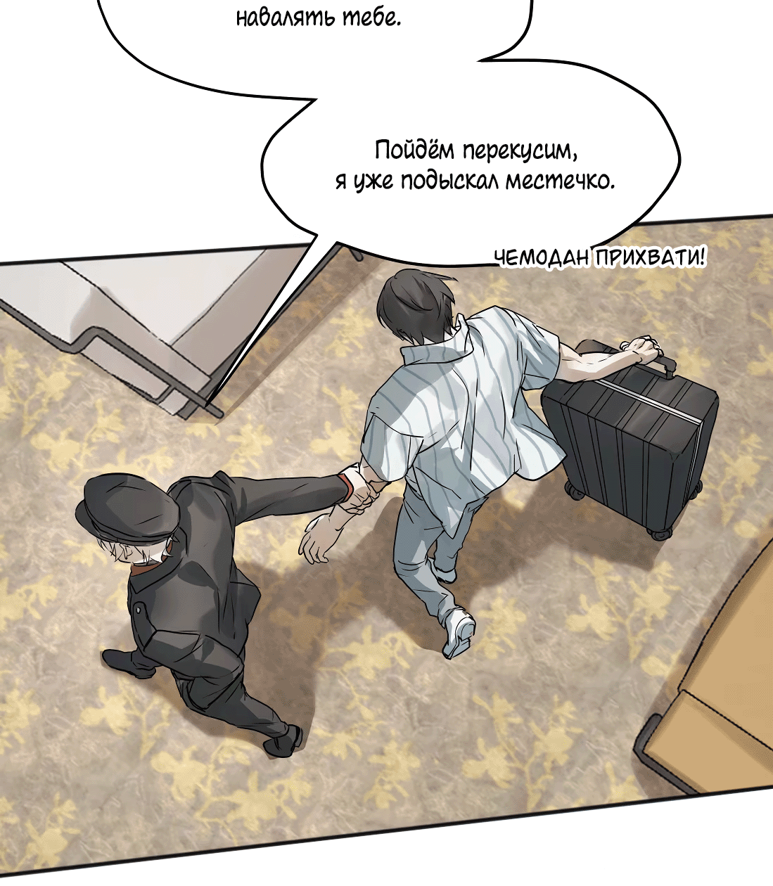 Манга Бешеный пёс признал во мне своего - Глава 14 Страница 15