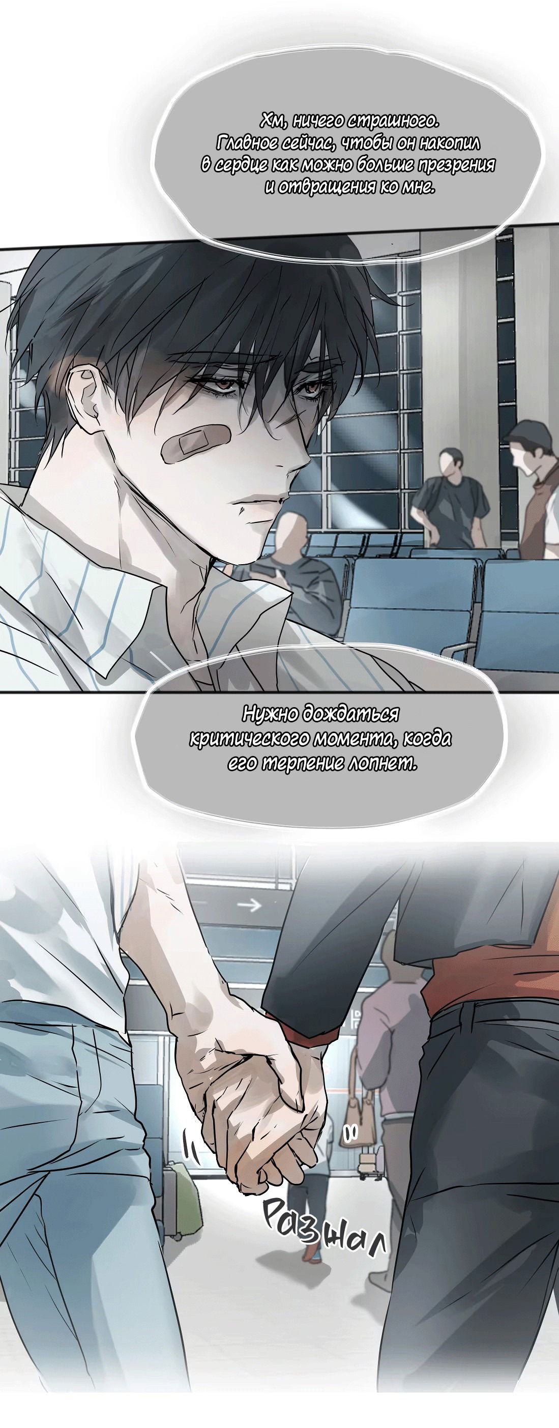 Манга Бешеный пёс признал во мне своего - Глава 14 Страница 19