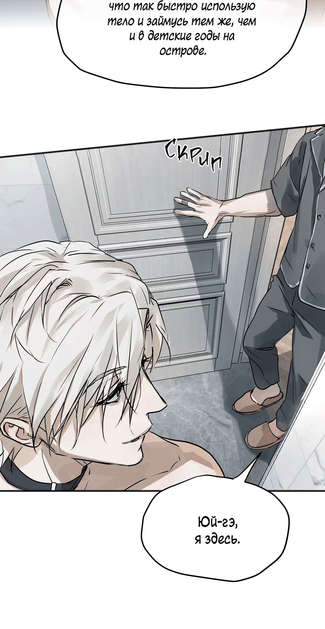 Манга Бешеный пёс признал во мне своего - Глава 14 Страница 38