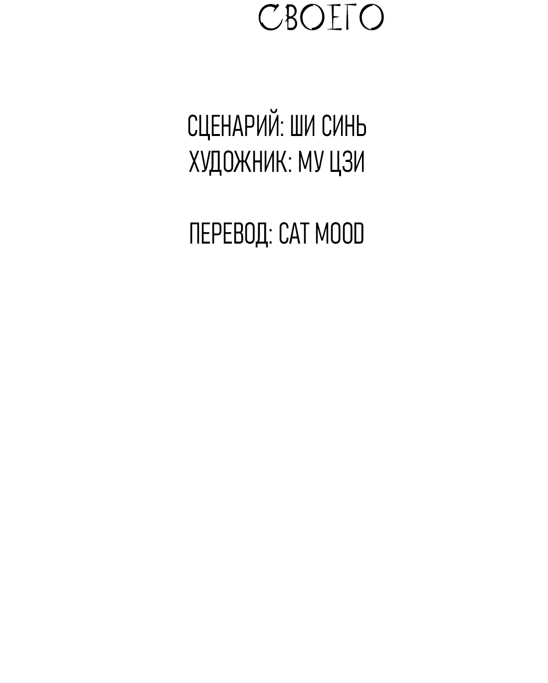 Манга Бешеный пёс признал во мне своего - Глава 14 Страница 28