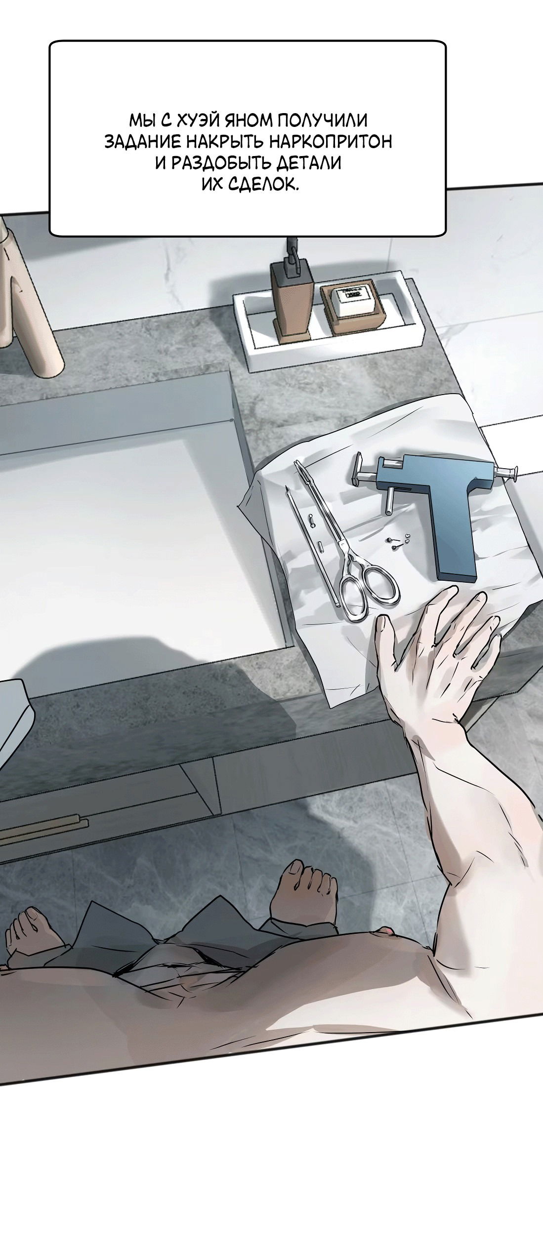 Манга Бешеный пёс признал во мне своего - Глава 14 Страница 33