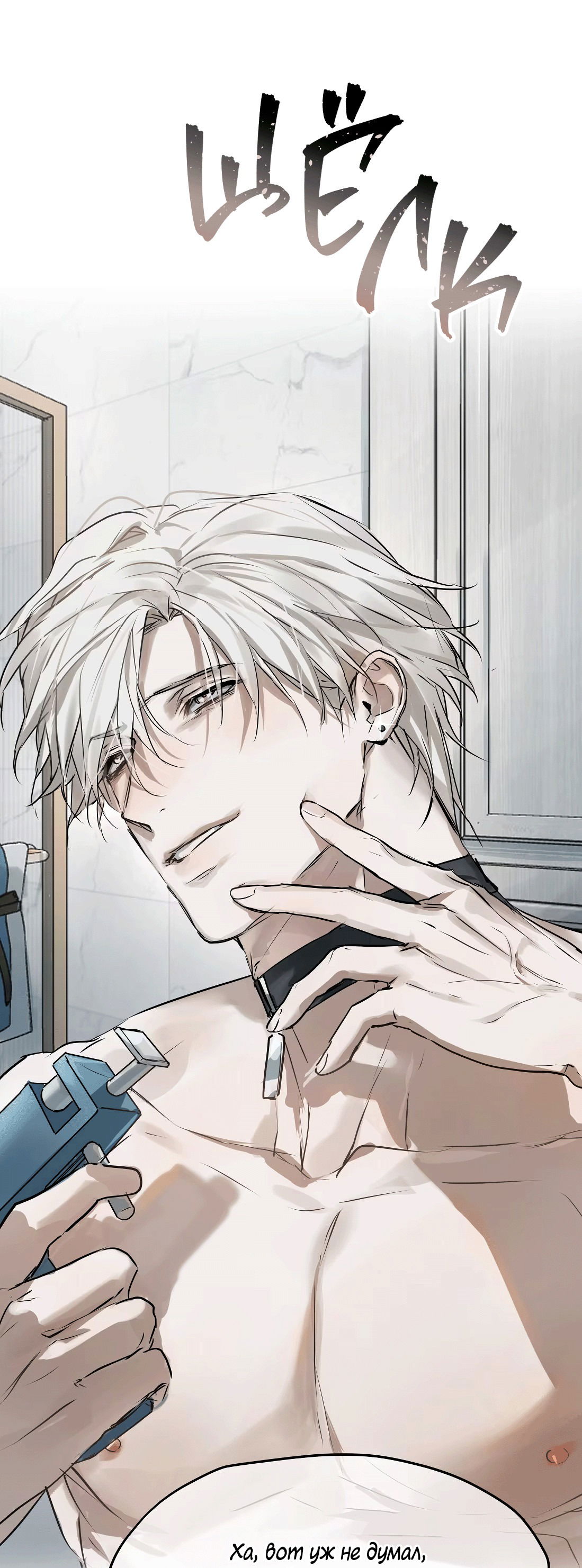 Манга Бешеный пёс признал во мне своего - Глава 14 Страница 37