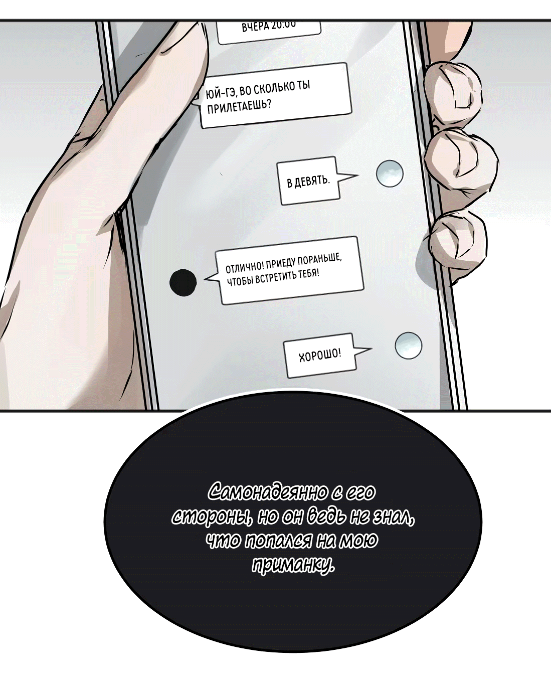 Манга Бешеный пёс признал во мне своего - Глава 14 Страница 23
