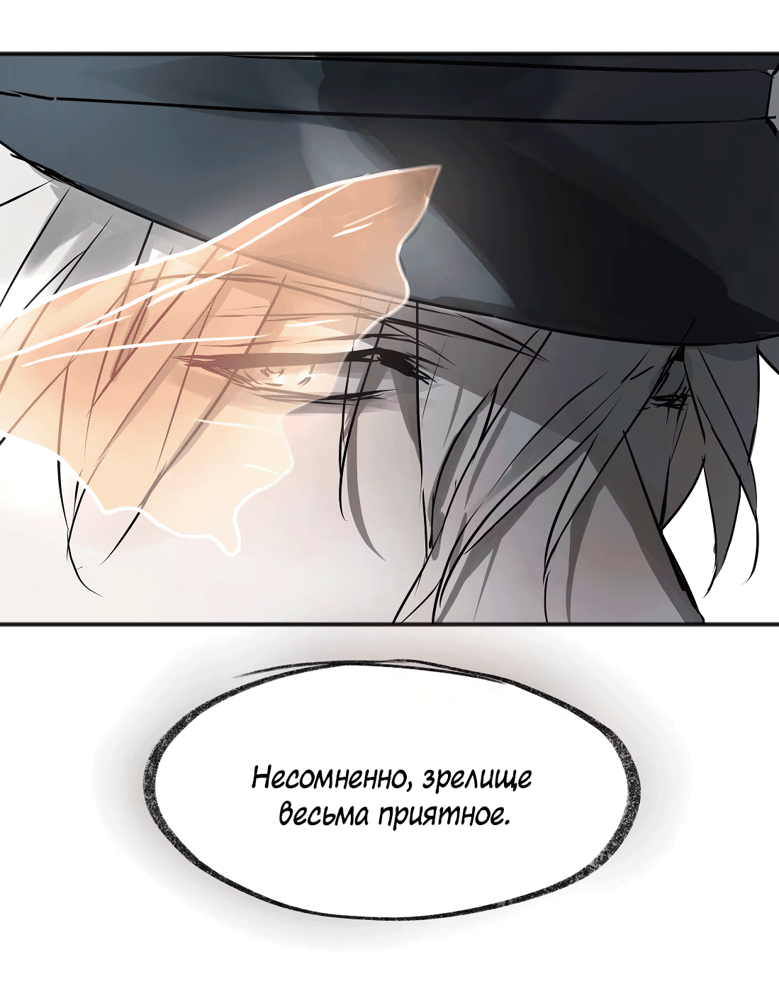 Манга Бешеный пёс признал во мне своего - Глава 14 Страница 21