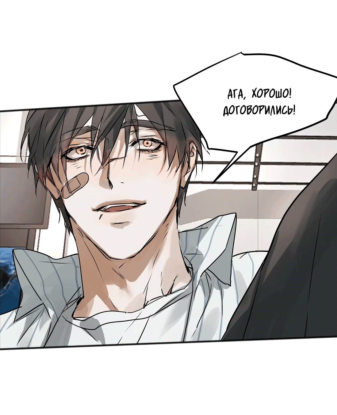 Манга Бешеный пёс признал во мне своего - Глава 14 Страница 17