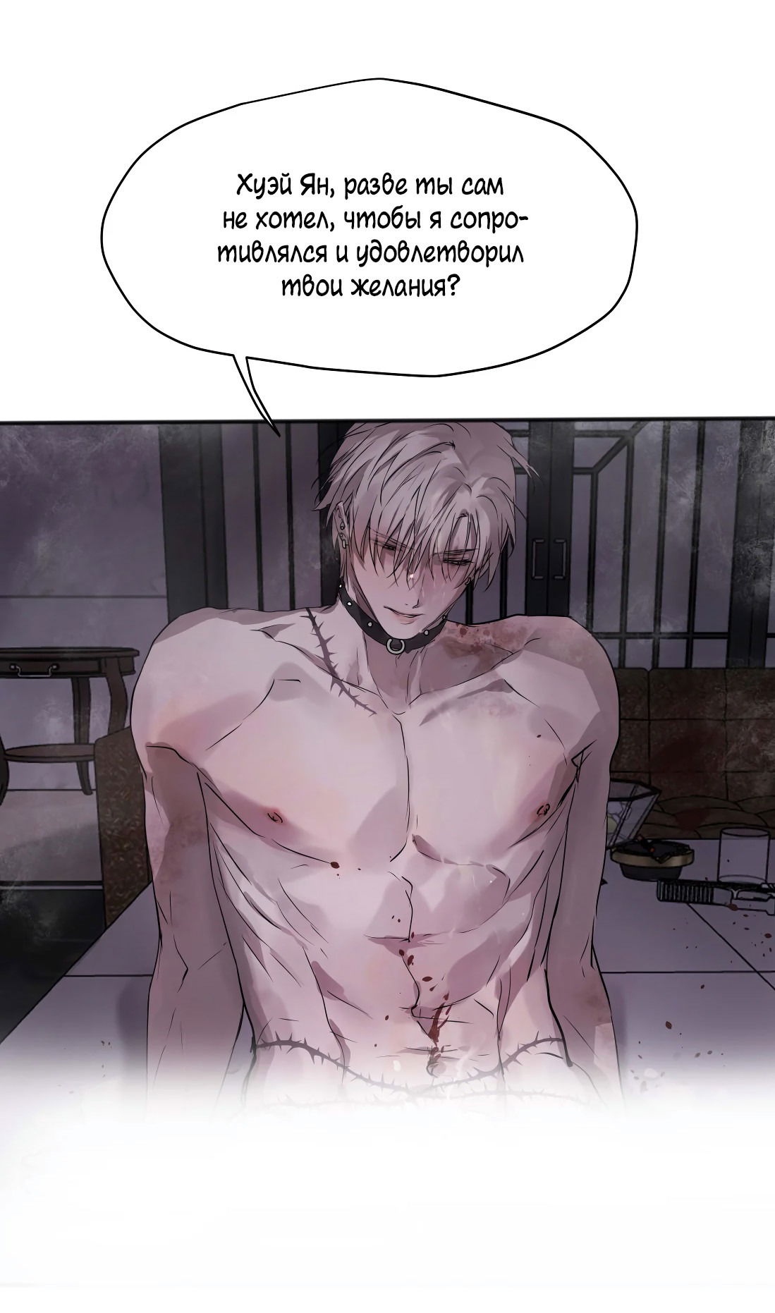 Манга Бешеный пёс признал во мне своего - Глава 15 Страница 34
