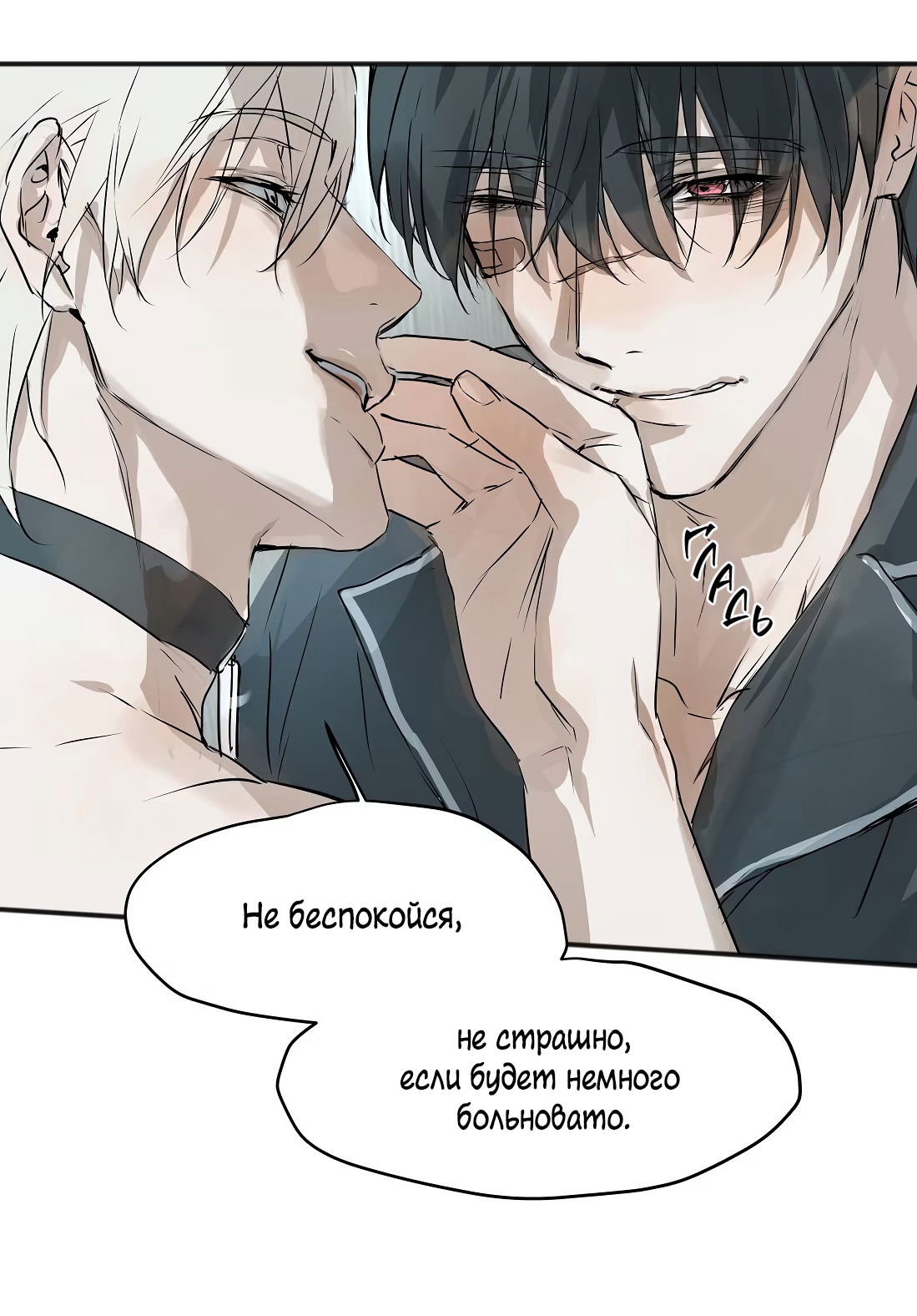 Манга Бешеный пёс признал во мне своего - Глава 15 Страница 8