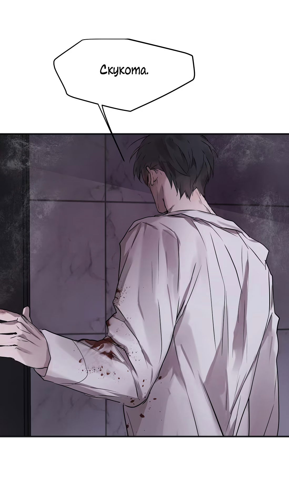 Манга Бешеный пёс признал во мне своего - Глава 15 Страница 41