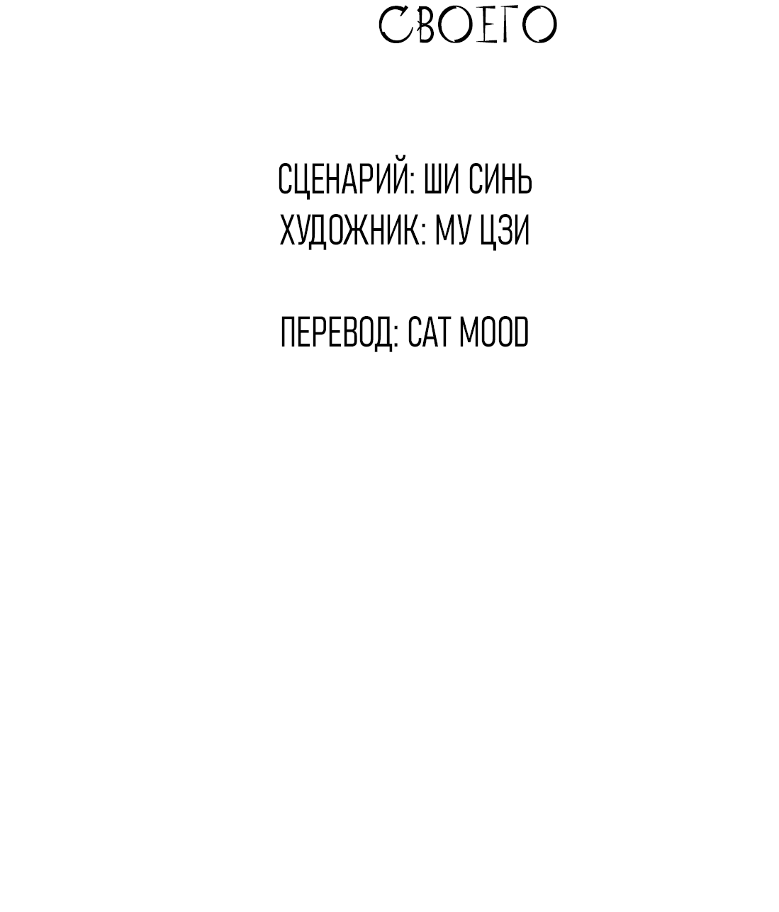 Манга Бешеный пёс признал во мне своего - Глава 15 Страница 3