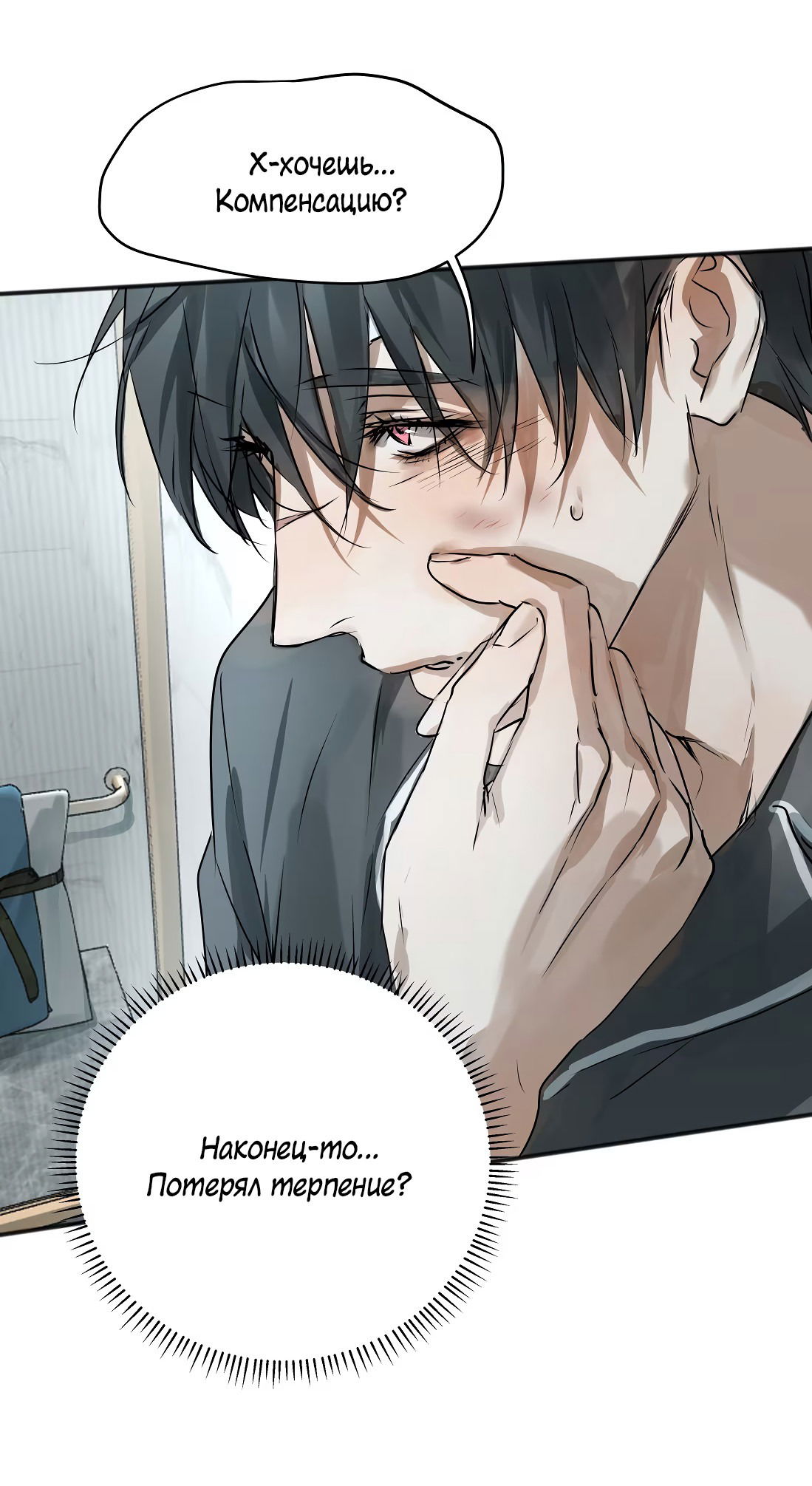 Манга Бешеный пёс признал во мне своего - Глава 15 Страница 10
