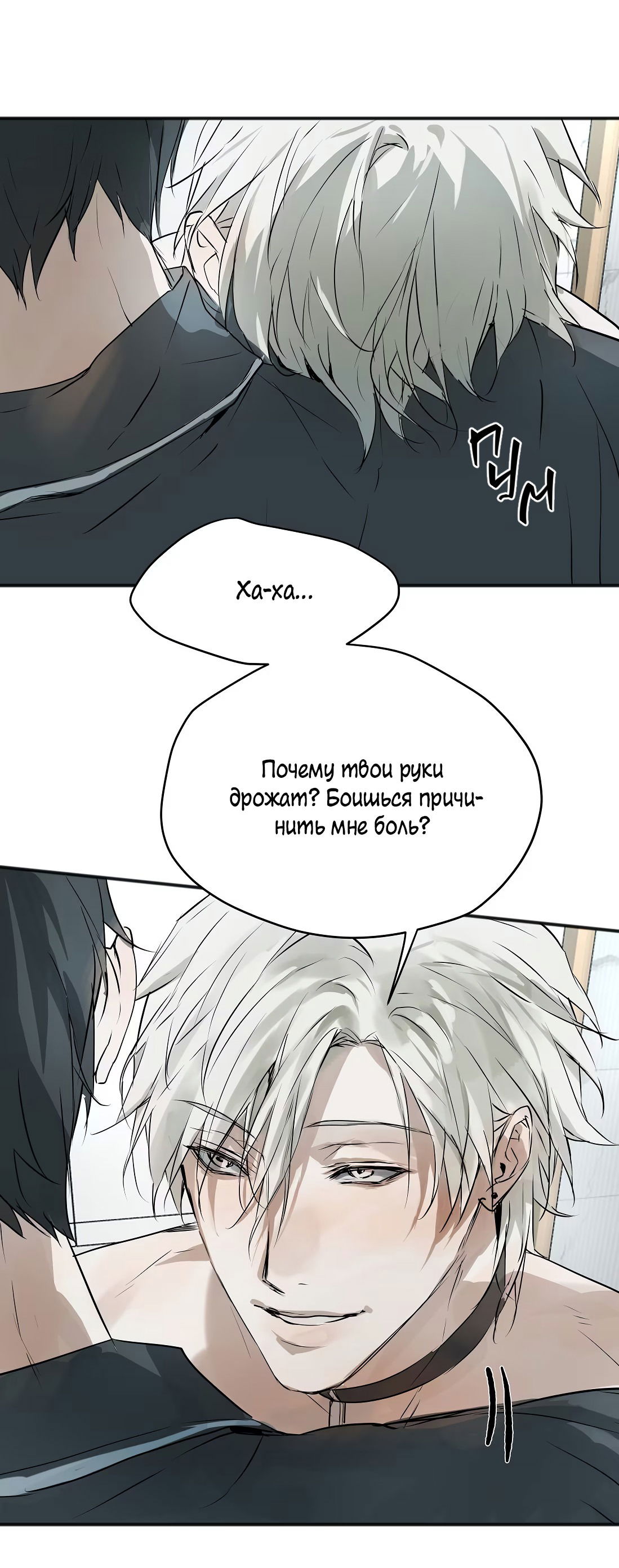 Манга Бешеный пёс признал во мне своего - Глава 15 Страница 6