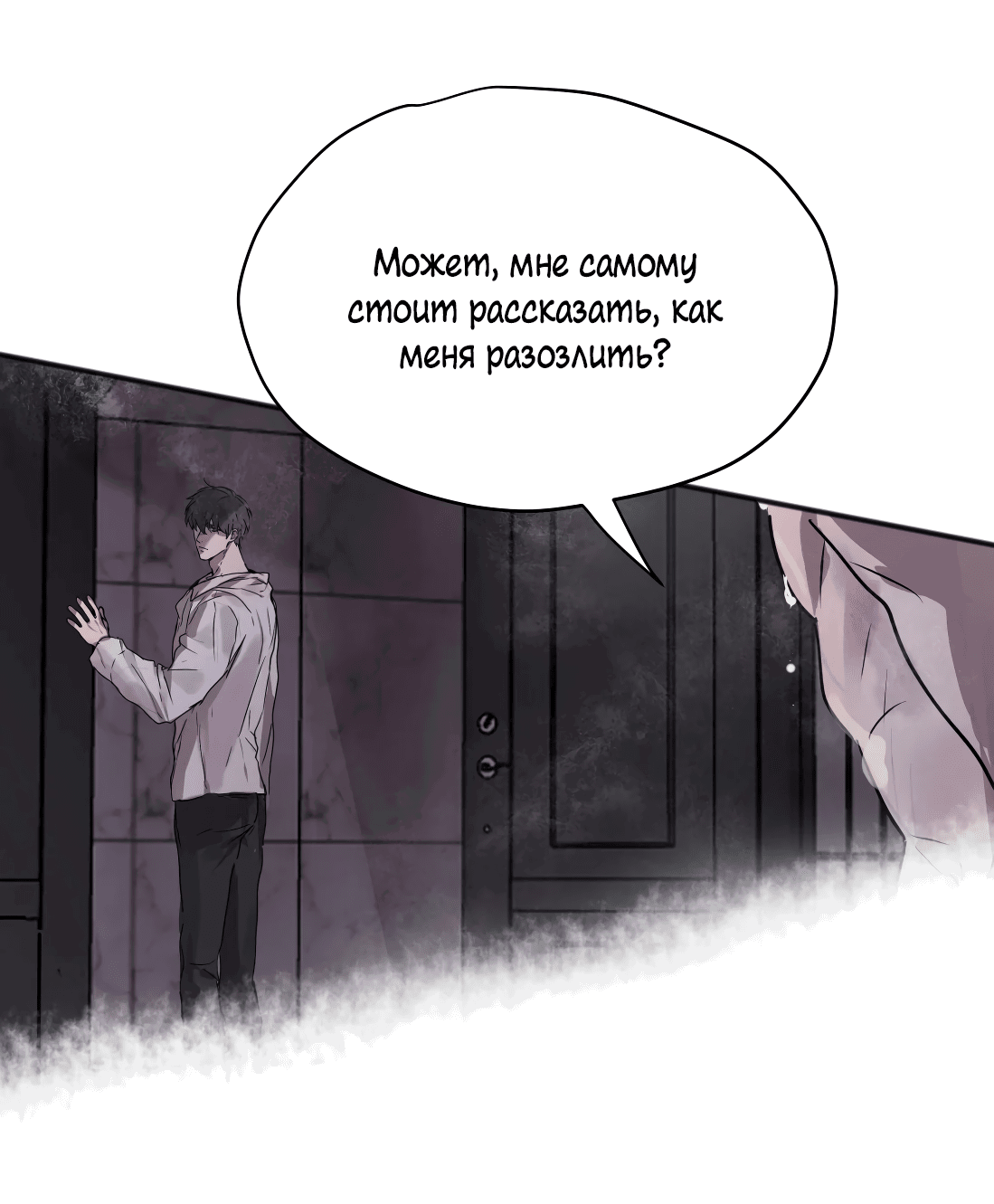 Манга Бешеный пёс признал во мне своего - Глава 15 Страница 36