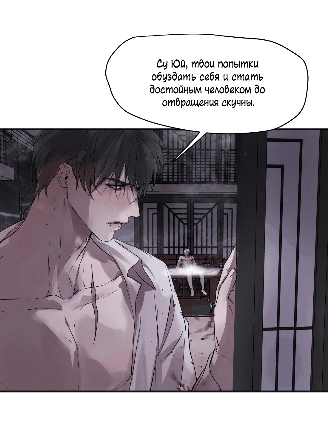 Манга Бешеный пёс признал во мне своего - Глава 15 Страница 33