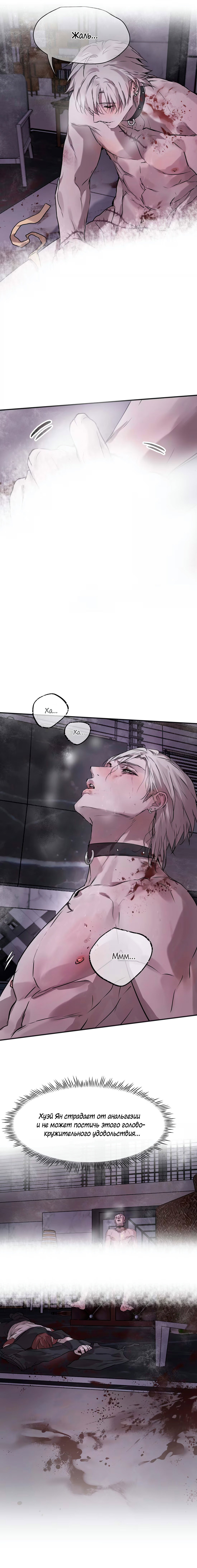 Манга Бешеный пёс признал во мне своего - Глава 15 Страница 46